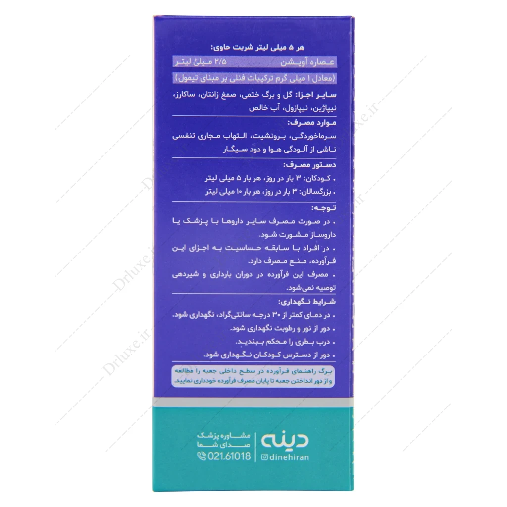 شربت آوی پکت دینه